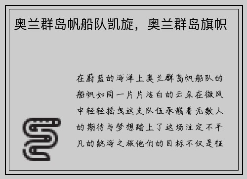 奥兰群岛帆船队凯旋，奥兰群岛旗帜