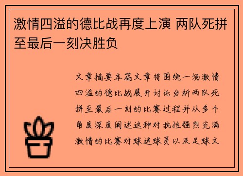 激情四溢的德比战再度上演 两队死拼至最后一刻决胜负