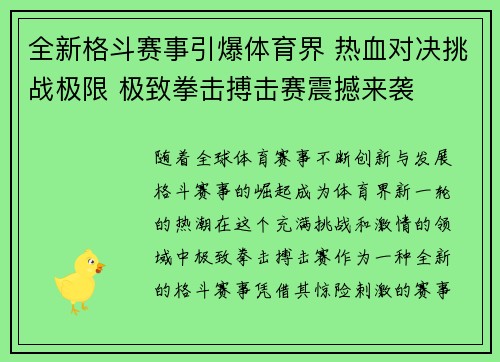 全新格斗赛事引爆体育界 热血对决挑战极限 极致拳击搏击赛震撼来袭