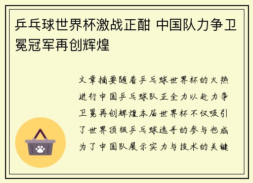 乒乓球世界杯激战正酣 中国队力争卫冕冠军再创辉煌