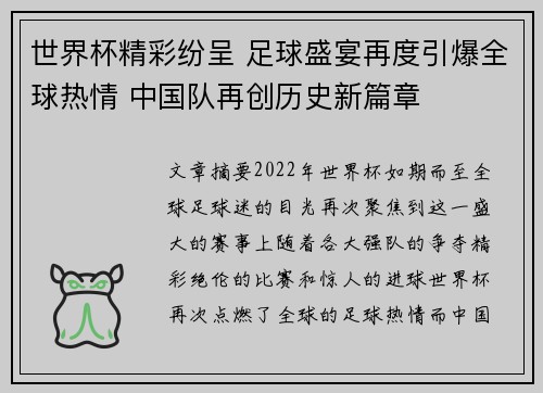 世界杯精彩纷呈 足球盛宴再度引爆全球热情 中国队再创历史新篇章