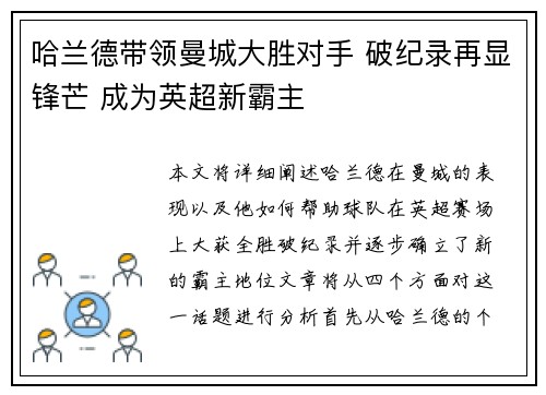 哈兰德带领曼城大胜对手 破纪录再显锋芒 成为英超新霸主