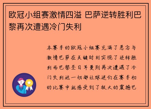 欧冠小组赛激情四溢 巴萨逆转胜利巴黎再次遭遇冷门失利