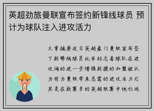 英超劲旅曼联宣布签约新锋线球员 预计为球队注入进攻活力