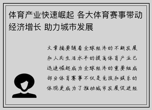 体育产业快速崛起 各大体育赛事带动经济增长 助力城市发展