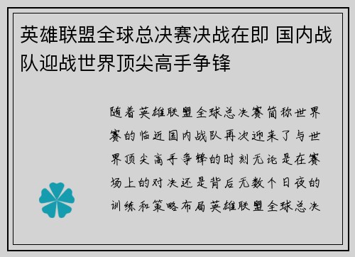 英雄联盟全球总决赛决战在即 国内战队迎战世界顶尖高手争锋