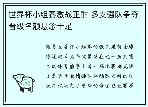 世界杯小组赛激战正酣 多支强队争夺晋级名额悬念十足