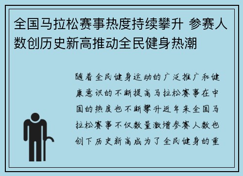 全国马拉松赛事热度持续攀升 参赛人数创历史新高推动全民健身热潮