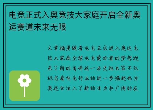 电竞正式入奥竞技大家庭开启全新奥运赛道未来无限