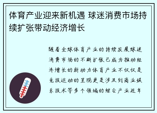 体育产业迎来新机遇 球迷消费市场持续扩张带动经济增长