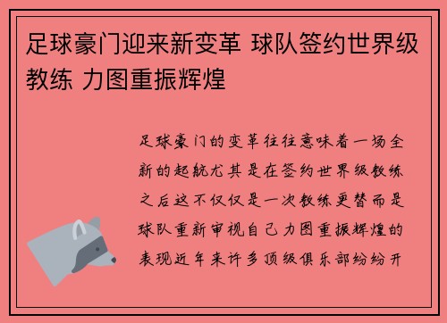 足球豪门迎来新变革 球队签约世界级教练 力图重振辉煌