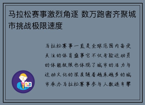 马拉松赛事激烈角逐 数万跑者齐聚城市挑战极限速度