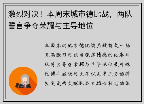 激烈对决！本周末城市德比战，两队誓言争夺荣耀与主导地位