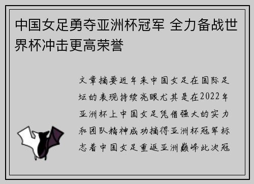 中国女足勇夺亚洲杯冠军 全力备战世界杯冲击更高荣誉