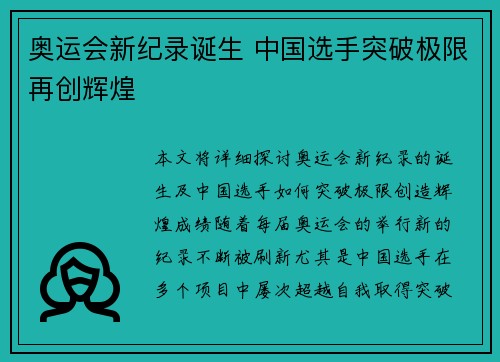 奥运会新纪录诞生 中国选手突破极限再创辉煌