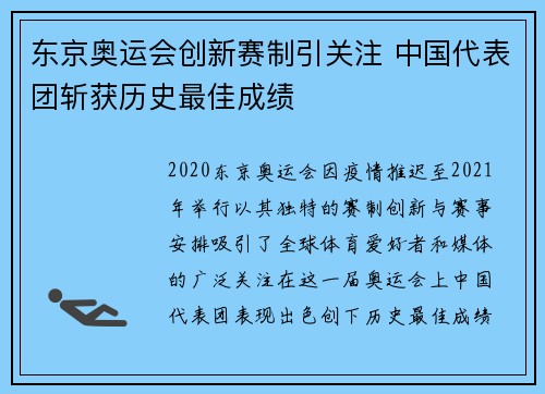 东京奥运会创新赛制引关注 中国代表团斩获历史最佳成绩