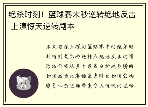 绝杀时刻！篮球赛末秒逆转绝地反击 上演惊天逆转剧本