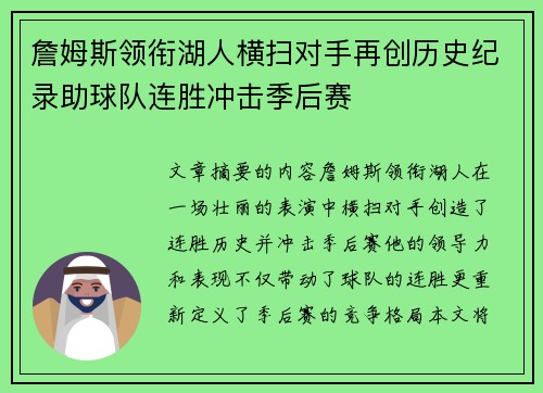 詹姆斯领衔湖人横扫对手再创历史纪录助球队连胜冲击季后赛