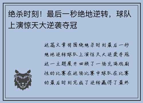 绝杀时刻！最后一秒绝地逆转，球队上演惊天大逆袭夺冠