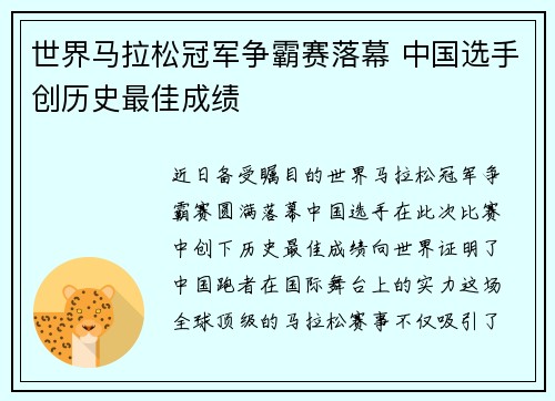 世界马拉松冠军争霸赛落幕 中国选手创历史最佳成绩