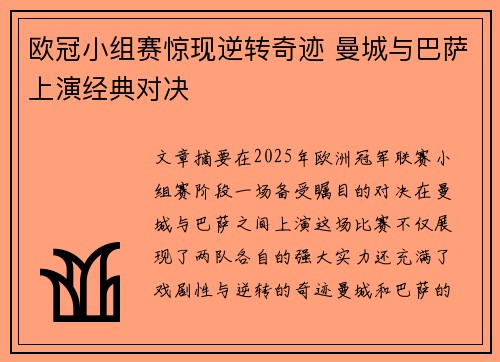 欧冠小组赛惊现逆转奇迹 曼城与巴萨上演经典对决