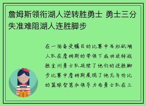 詹姆斯领衔湖人逆转胜勇士 勇士三分失准难阻湖人连胜脚步