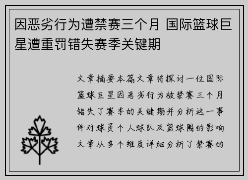因恶劣行为遭禁赛三个月 国际篮球巨星遭重罚错失赛季关键期