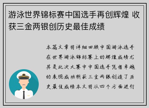 游泳世界锦标赛中国选手再创辉煌 收获三金两银创历史最佳成绩