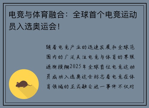 电竞与体育融合：全球首个电竞运动员入选奥运会！