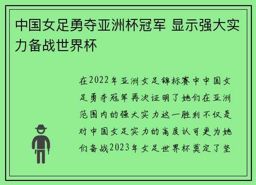 中国女足勇夺亚洲杯冠军 显示强大实力备战世界杯