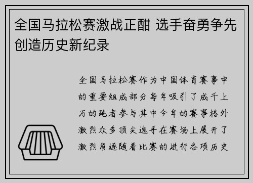 全国马拉松赛激战正酣 选手奋勇争先创造历史新纪录