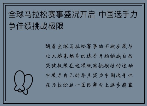全球马拉松赛事盛况开启 中国选手力争佳绩挑战极限