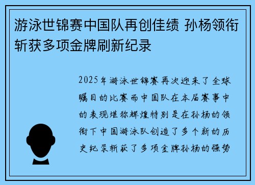 游泳世锦赛中国队再创佳绩 孙杨领衔斩获多项金牌刷新纪录