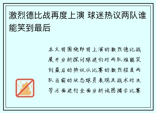 激烈德比战再度上演 球迷热议两队谁能笑到最后